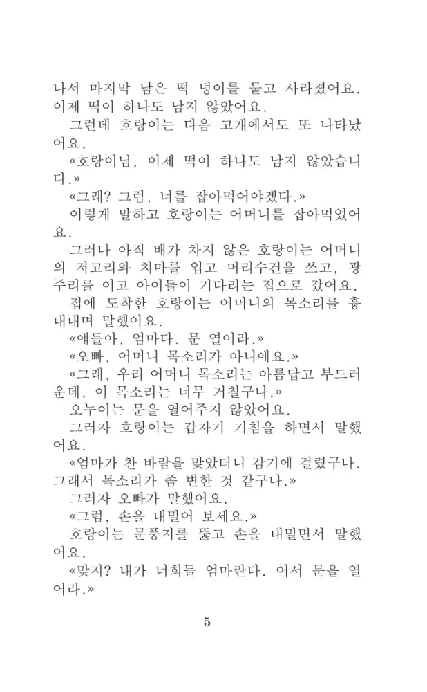 Vispazīstamākās korejiešu leģendas